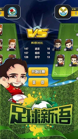 足球新語2