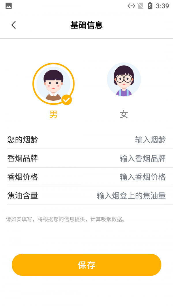 思眸可戒煙1
