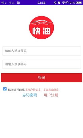 快油Plus軟件1