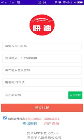 快油Plus軟件0