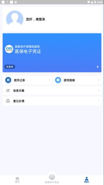 甘肅醫(yī)保服務平臺1