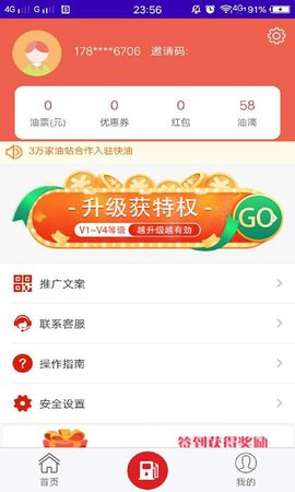 快油Plus軟件4