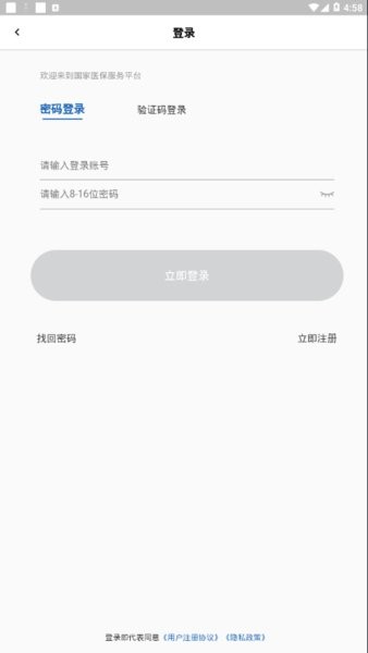 甘肅醫(yī)保服務平臺2