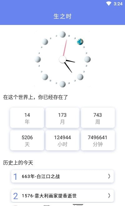 口袋時間規劃2