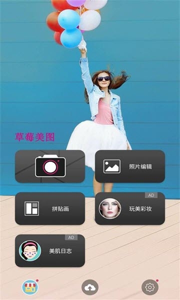 草莓美圖app官方版2
