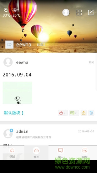 i農(nóng)大客戶端2