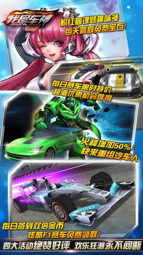 我是車神破解版1