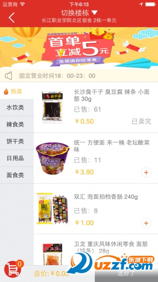 微校宿購3