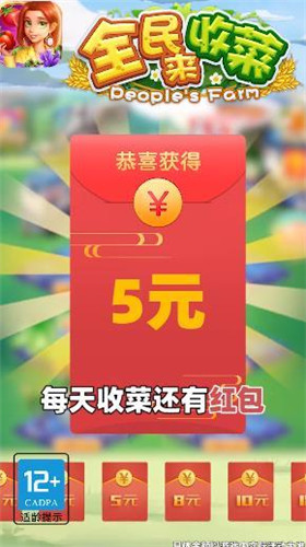 全民來收菜紅包版2