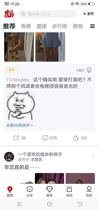 虎撲社區(qū)論壇手機(jī)版4