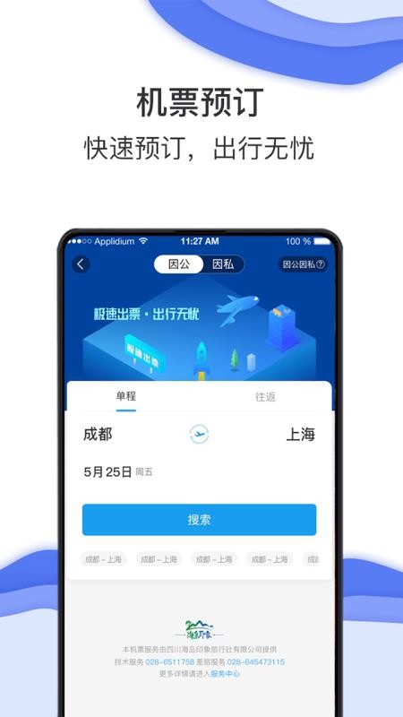 國機集團差旅1