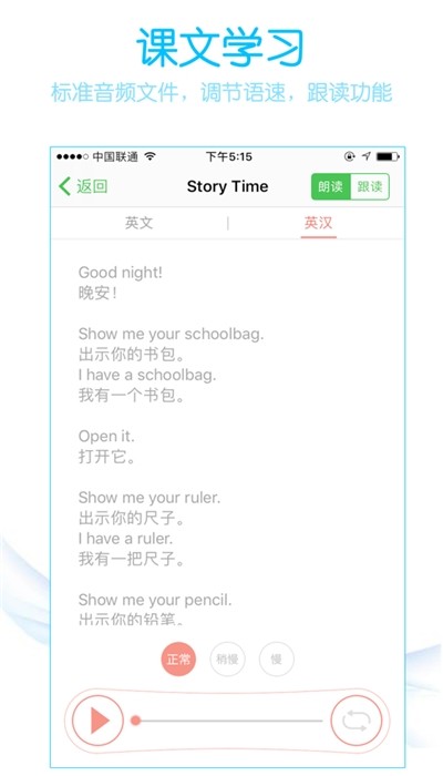 說(shuō)說(shuō)英語(yǔ)點(diǎn)讀學(xué)習(xí)app2