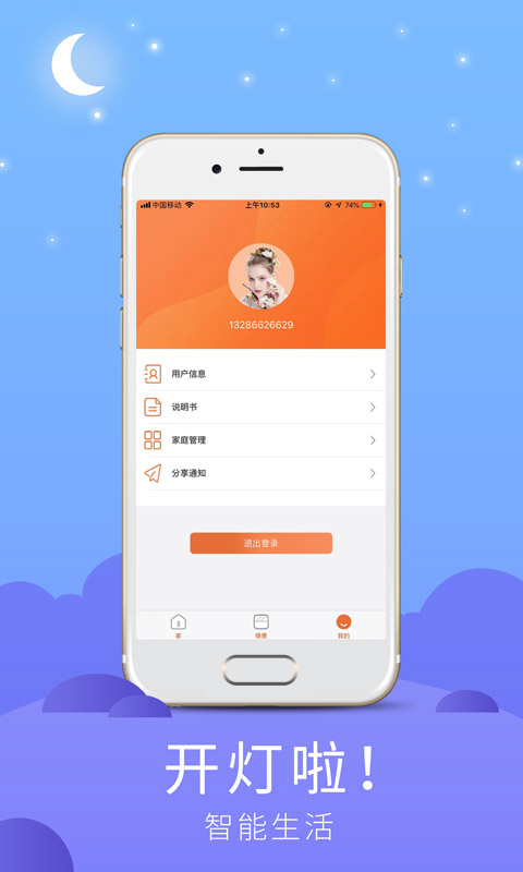 開燈啦0