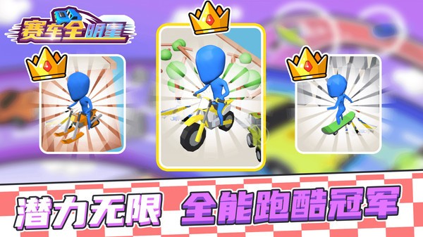 賽車全明星2