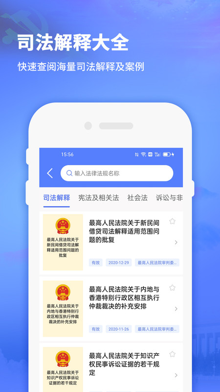法律法規(guī)司法解釋1