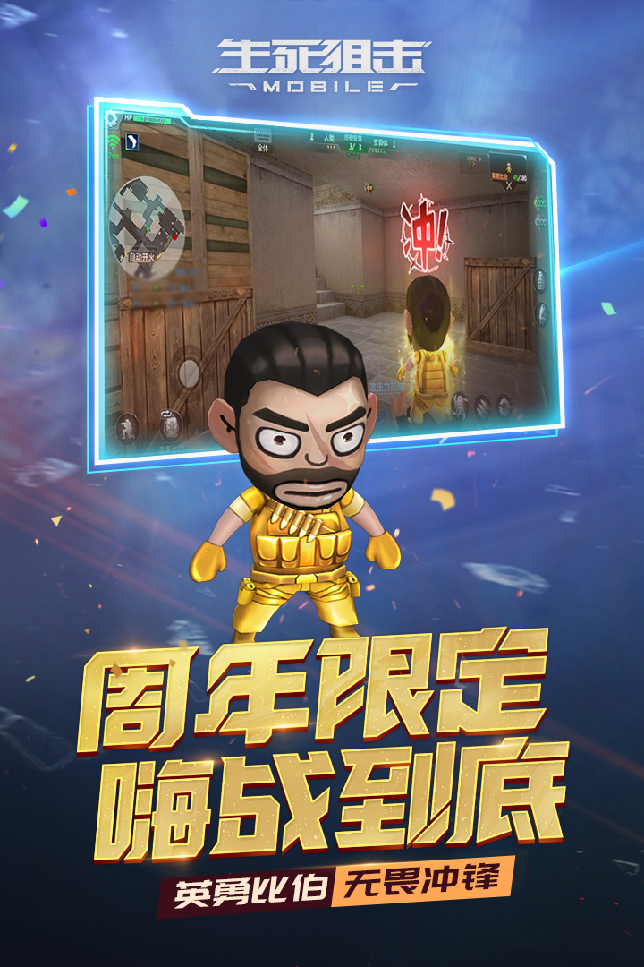 生死狙擊1