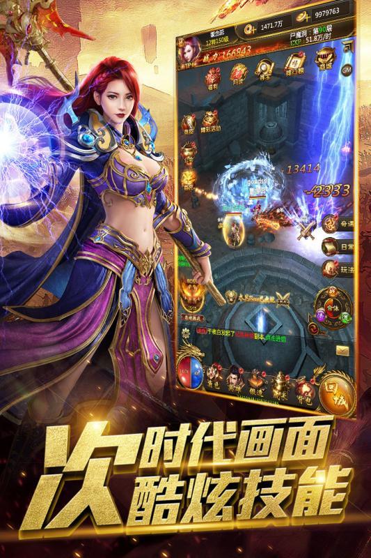 烈焰單職業手游1