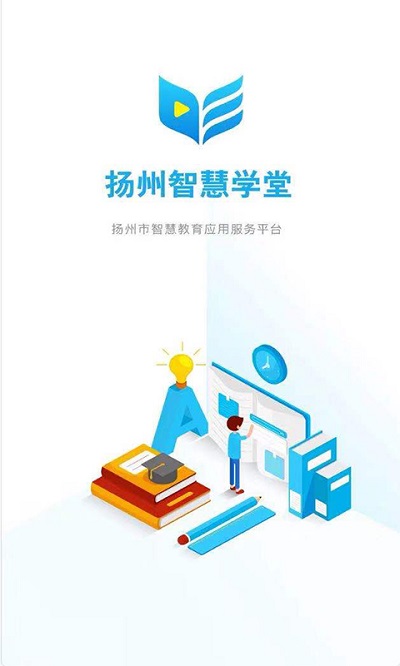 揚州智慧學堂教育平臺2