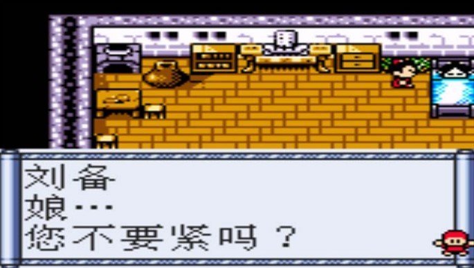 gbc三國志傲視天下2