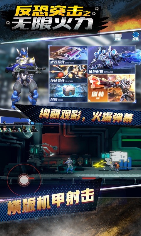 反恐突擊之無限火力2