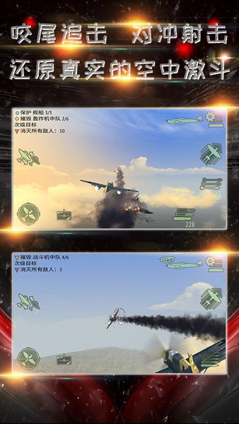 新飛機大決戰1