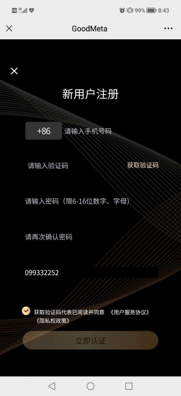 Goodmeta數字藏品藝術平臺APP官方版 1.02