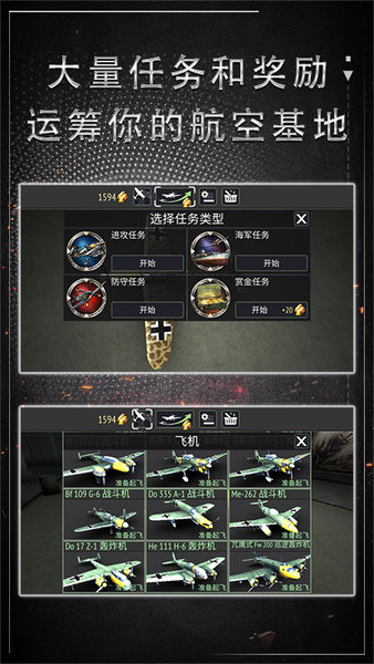 新飛機大決戰2