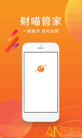 財喵管家2