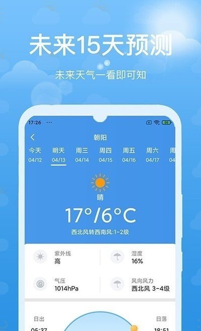 一周天氣預報2