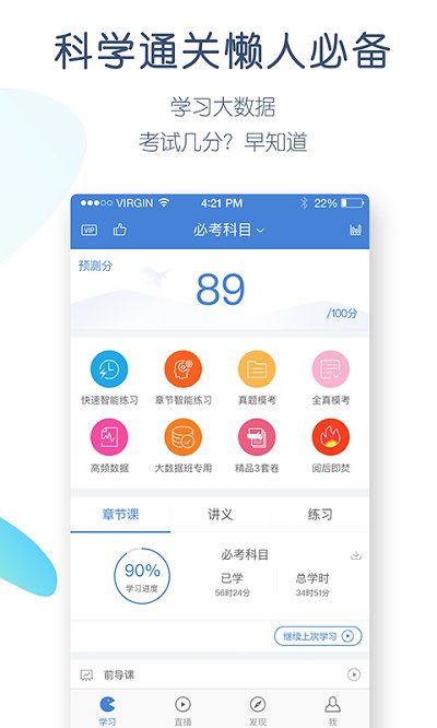 公考萬(wàn)題庫(kù)手機(jī)版3