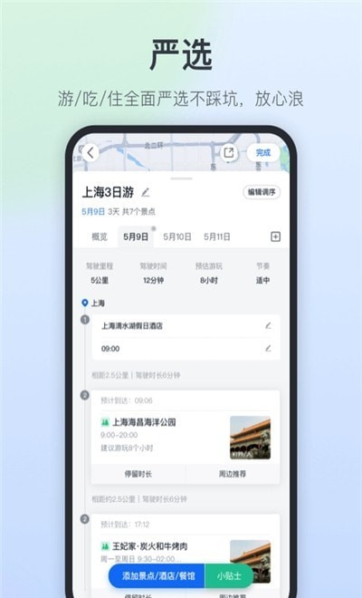 星旅自駕1