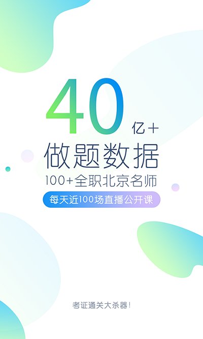 公考萬(wàn)題庫(kù)手機(jī)版2