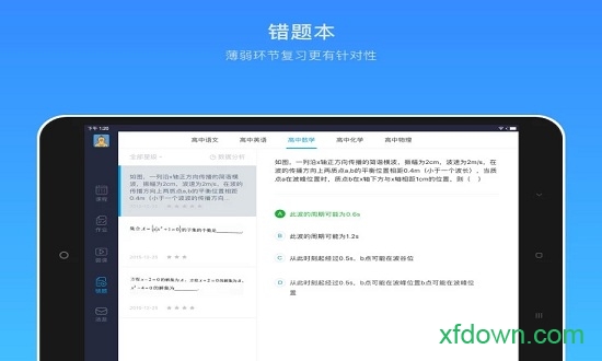 海風智學中心hd平板版1
