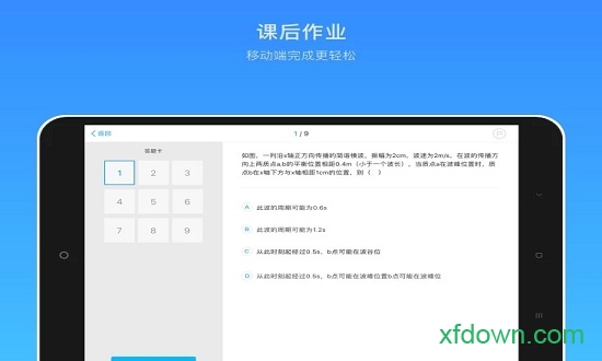 海風智學中心hd平板版3