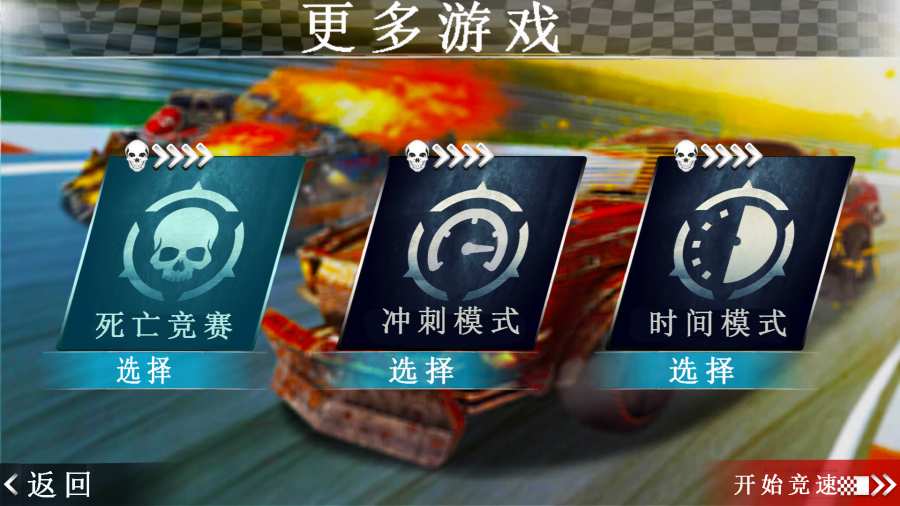 死亡賽車漢化版1