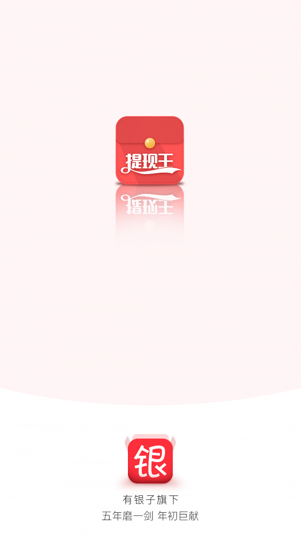 提現(xiàn)王紅包版0