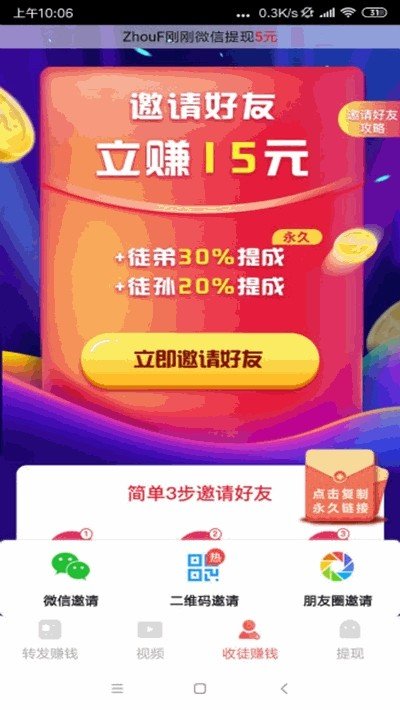 提現(xiàn)王紅包版1