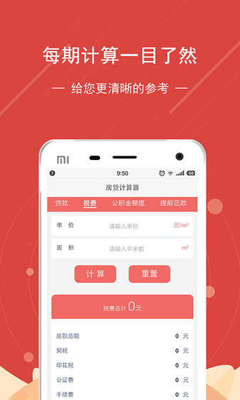 公積金計算器0