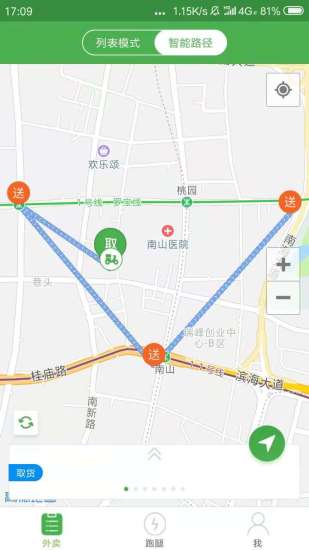 樂外賣配送員app0