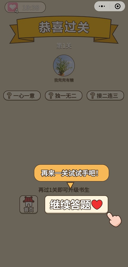 成語訓(xùn)練場1