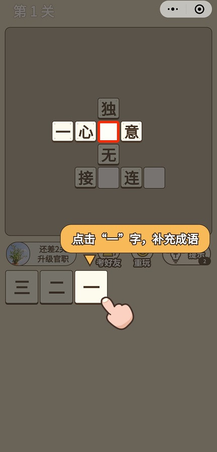 成語訓(xùn)練場2