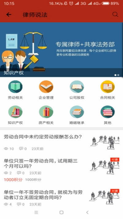 邦富法務手機版1