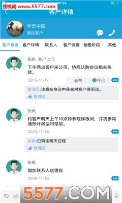 營銷微辦公(辦公效率)1