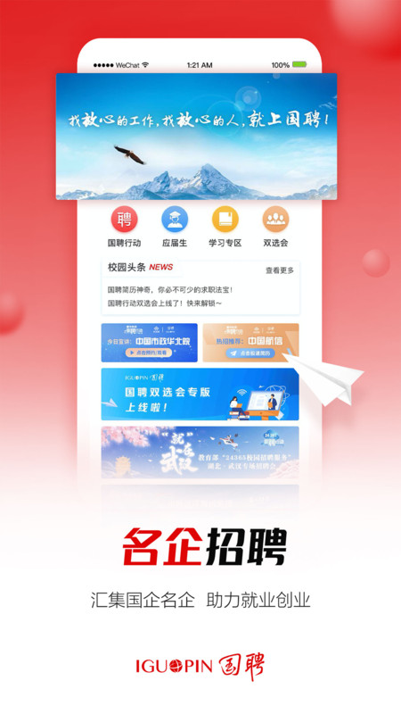 國聘0