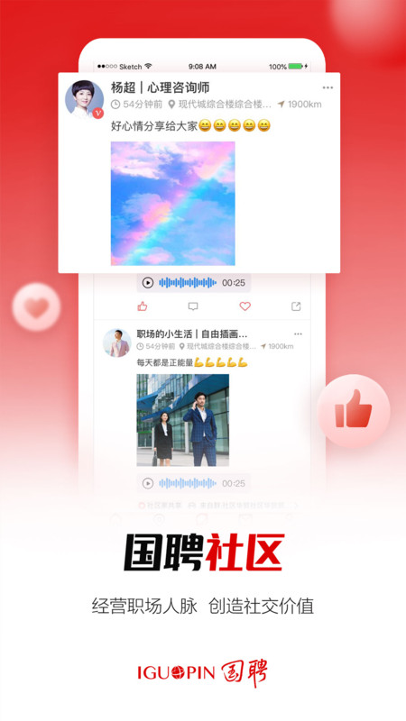 國聘2