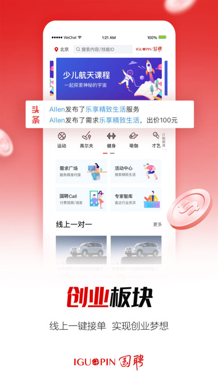 國聘1