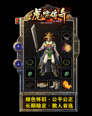虎嘯傳奇1.76復(fù)古0