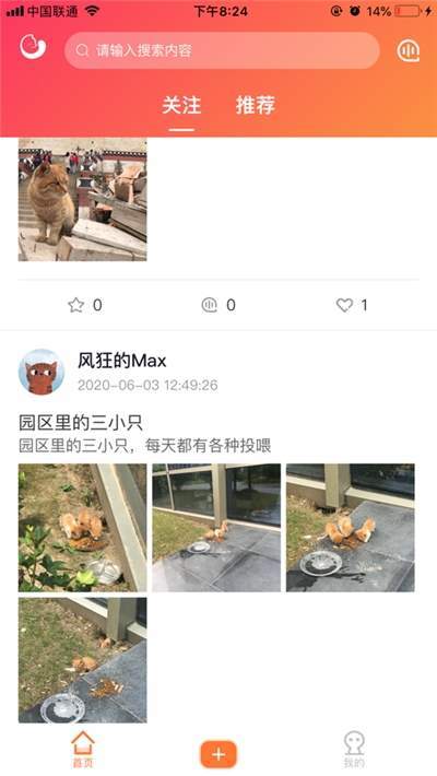 團紙日記軟件2