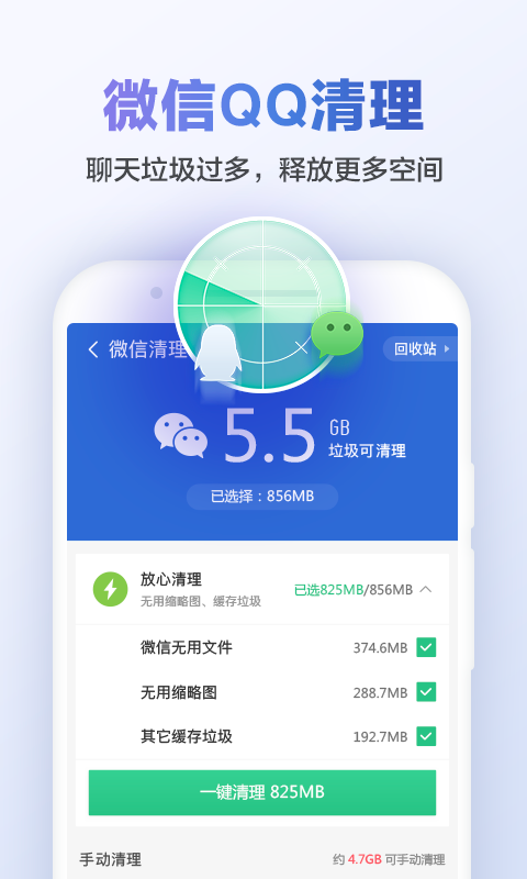 獵豹清理大師國際版0