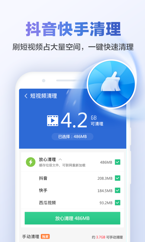 獵豹清理大師國際版3